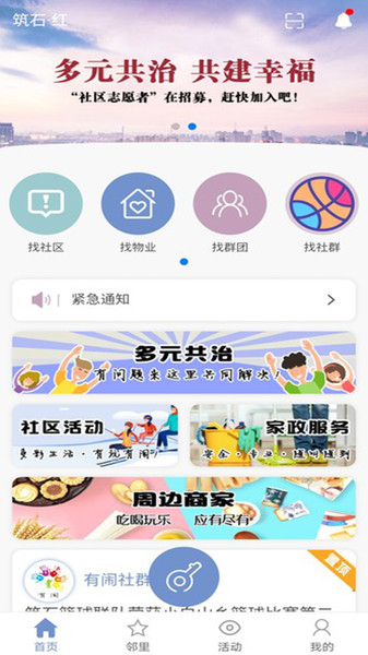 we邻app