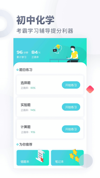 初中化学大师app v1.3.3 安卓版0