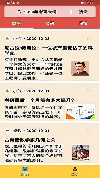 数学头条app