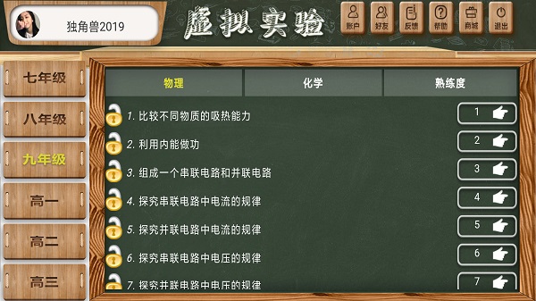 虚拟实验平台 v1.26 安卓版0