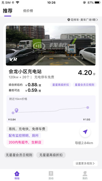 找桩充电app v1.1.5 安卓最新版0