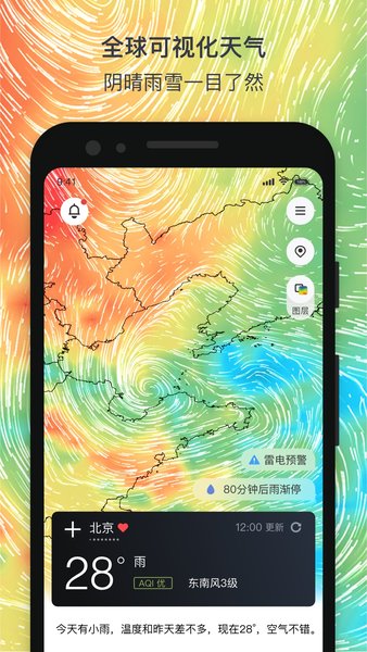 和风天气app