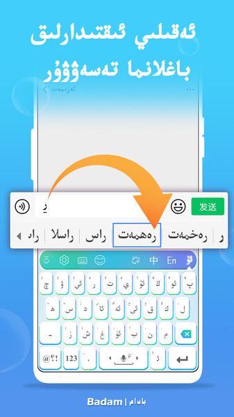 Uyghurche Kirguzguchbadam维语输入法 v3.3.6 iphone版2