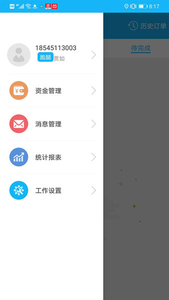 饭小白配送端 截图1