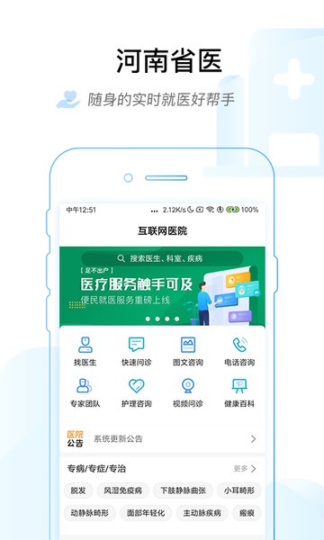 河南省人民医院app