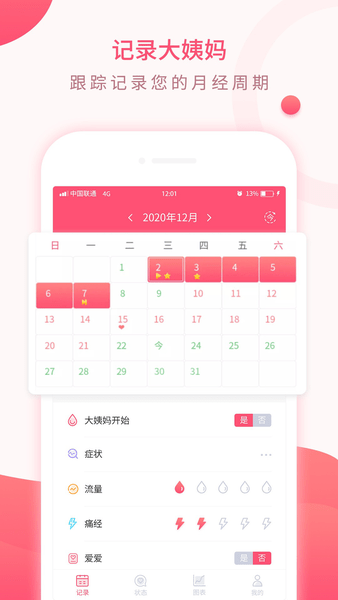 美美经期助手软件 v2.7 安卓版2