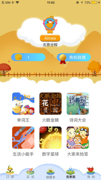 天天童学基础进阶蓝色最新版 v2.0.3 安卓版1