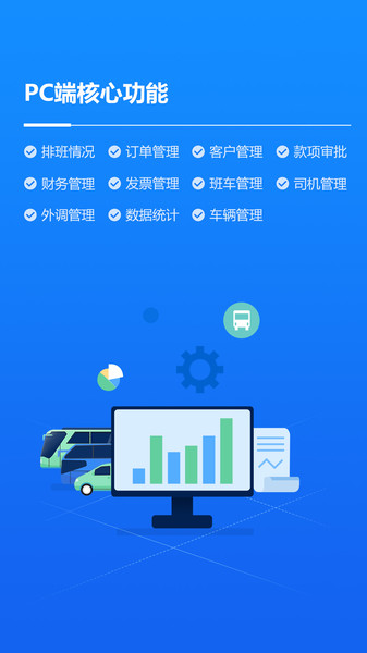 車隊掌衛(wèi)司機app 截圖2