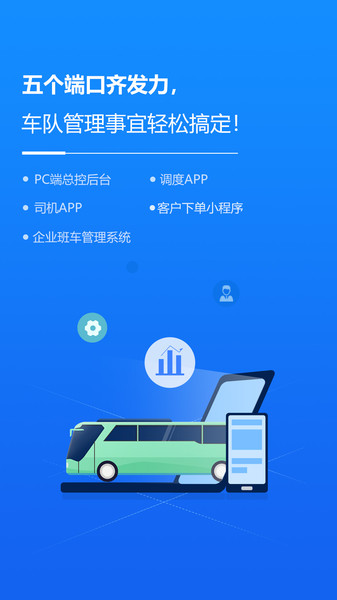 車隊掌衛(wèi)司機app 截圖0