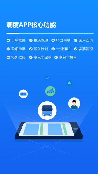 車隊掌衛(wèi)司機app 截圖1