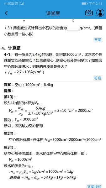 初中物理课堂屋最新版