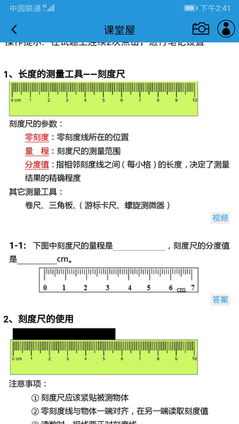 初中物理課堂屋軟件 截圖2