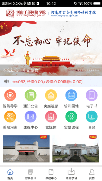 河南干部网络学院手机版 v12.2.4 安卓版2