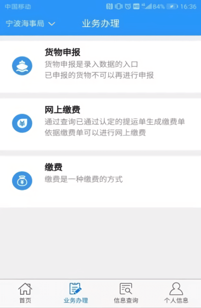 宁波海事局港口建设费app