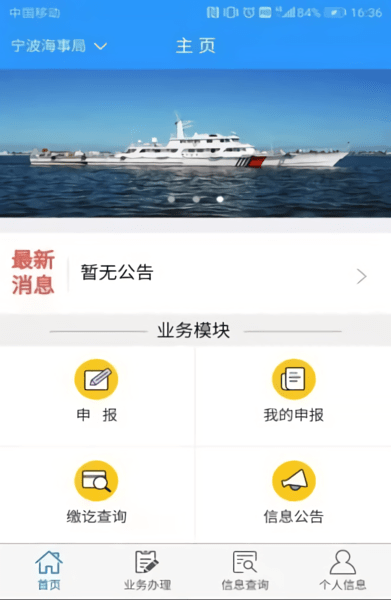 宁波海事局港口建设费手机版 v1.0.18 安卓版0