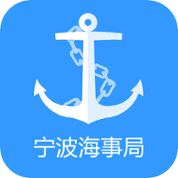 宁波海事局港口建设费手机版