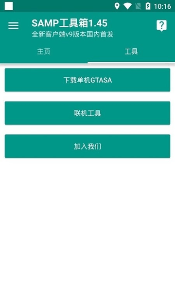 samp工具箱app v1.461 安卓版0
