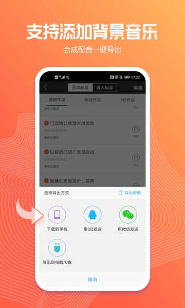 讯飞配音app v2.5.1 安卓版2