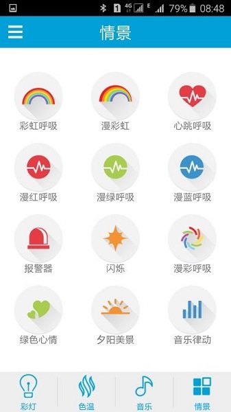 iLink蓝牙音乐灯 截图0