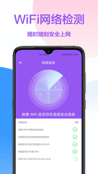 WiFi钥匙连最新版