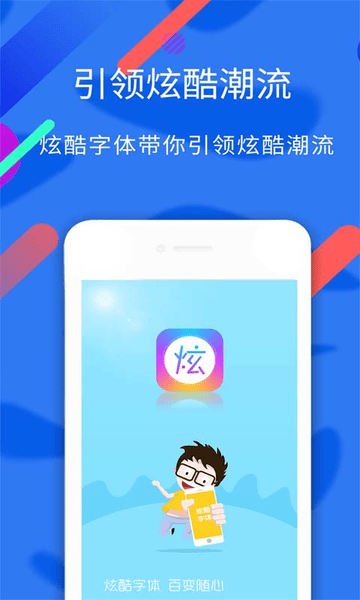 炫酷字体app v3.4.0 安卓版2