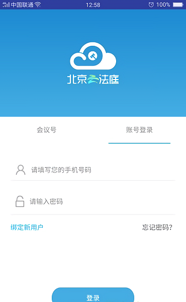 北京云法庭app下载