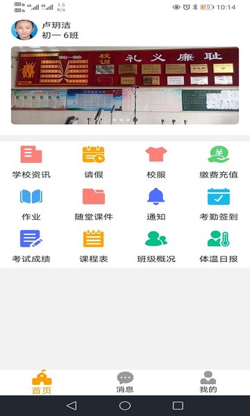 创有校园
