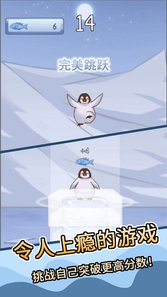 跳跳企鹅手机版 截图2