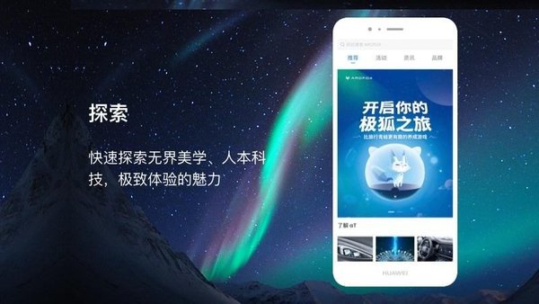 arcfox极狐app下载