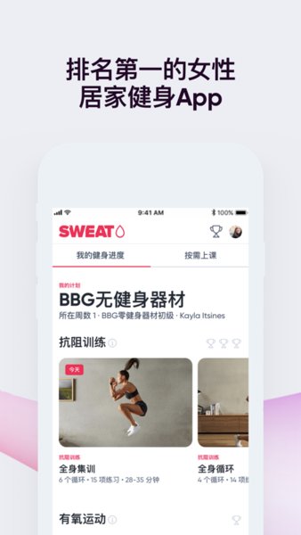 sweat健身app