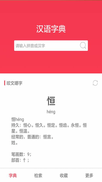 汉语大字典在线查询 v1.0 安卓版 0