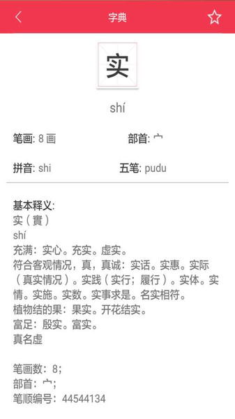 汉语大字典在线查询 v1.0 安卓版1