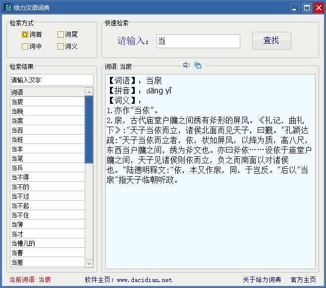 给力汉语词典电脑版 截图0