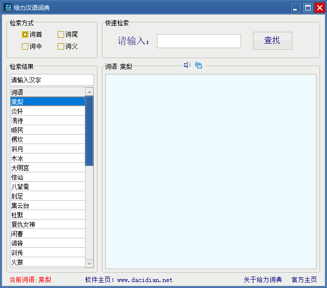 汉语词典电脑版