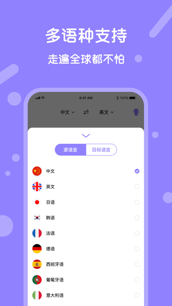 同声翻译手机软件 v1.2.5 安卓版1