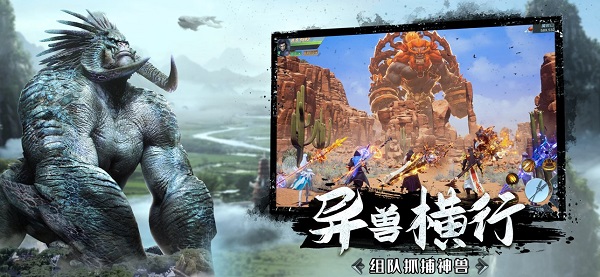 山海经之万兽觉醒客户端