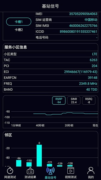 泰尔网测手机版 截图1