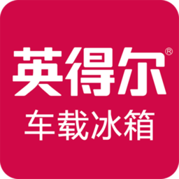 英得尔车载冰箱app