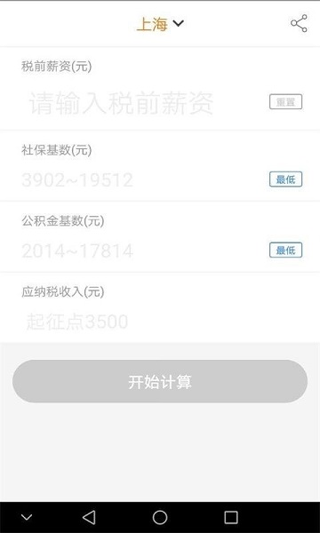 2022年北京工资计算器最新版 v1.0.3 安卓版1