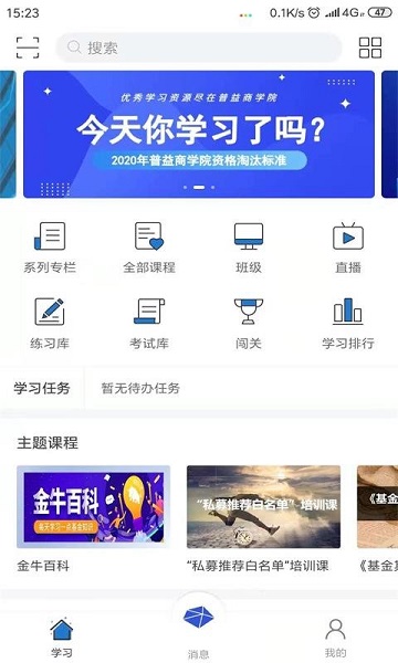 普益商学院手机版 v3.15.5 安卓版0