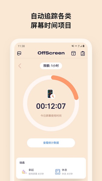 OffScreen官方版 截图0