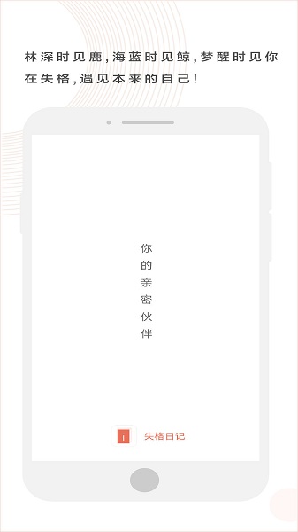 失格日记最新版 v3.8.3 安卓版0