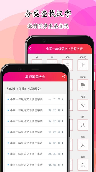 笔顺笔画大全手机版 v3.0.33.23 安卓版2