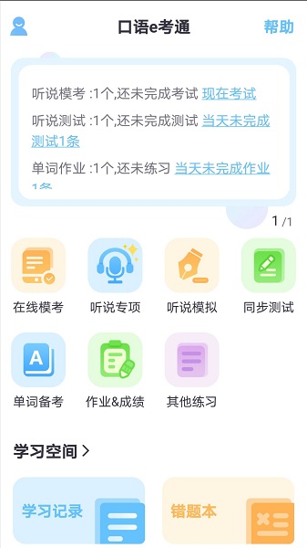 口语e考通最新版 截图0