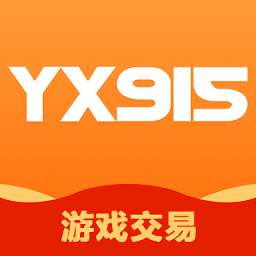 yx915帐号交易平台下载