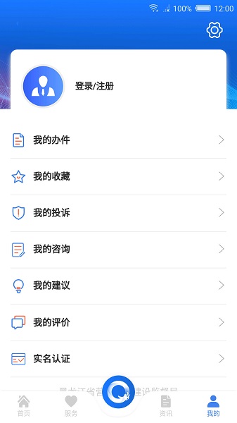 黑龙江全省事ios版 v1.0 iPhone版0