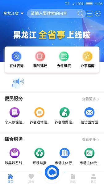 黑龙江全省事苹果app