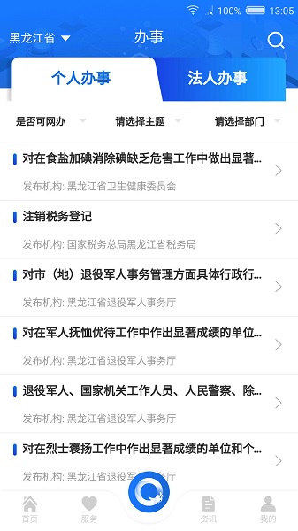 黑龙江全省事ios版 v1.0 iPhone版1