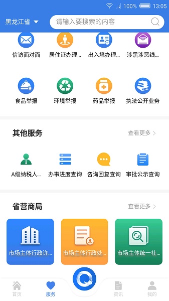 黑龙江全省事ios版 v1.0 iPhone版2