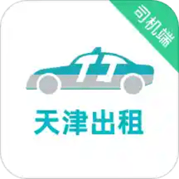 天津出租司机端手机版